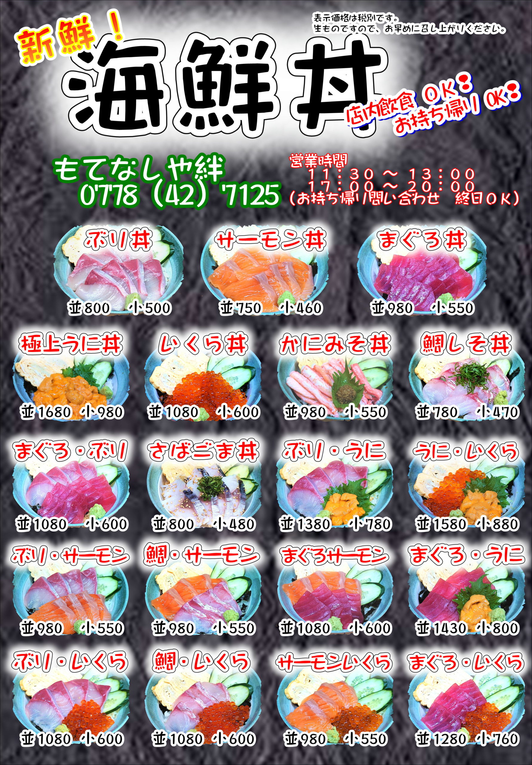 もてなしや絆 テイクアウト えちぜん