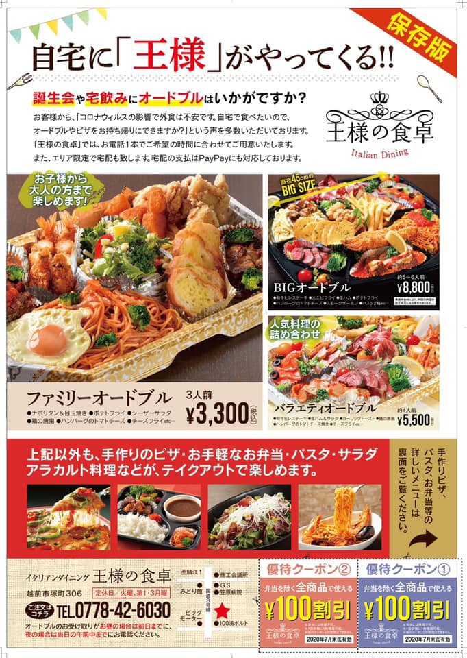 王様の食卓 テイクアウト えちぜん