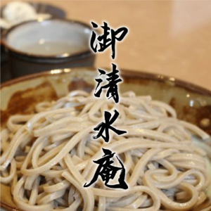 御清水庵プロフィール
