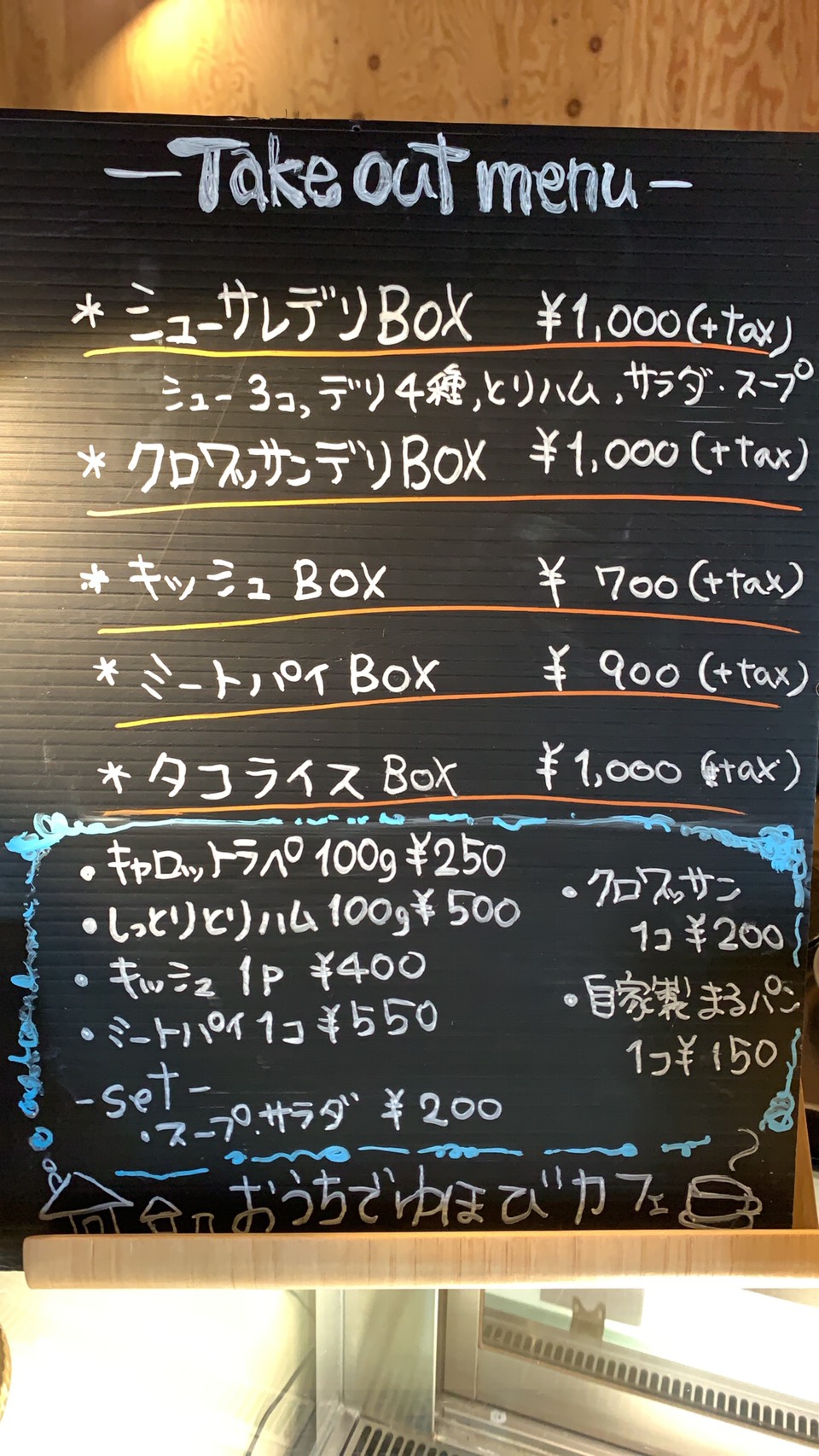 Yuhobi Cafe テイクアウト ふじ