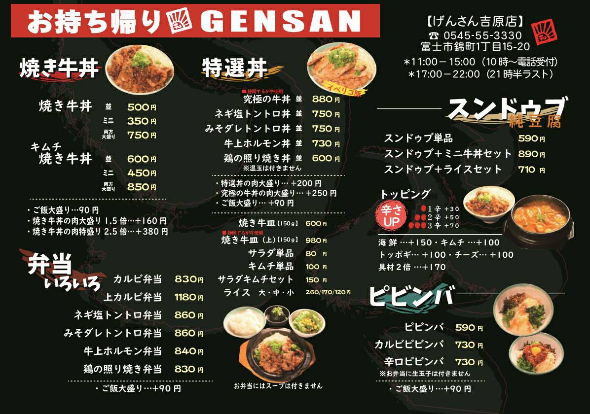 うおやのげんさん テイクアウト ふじのみや