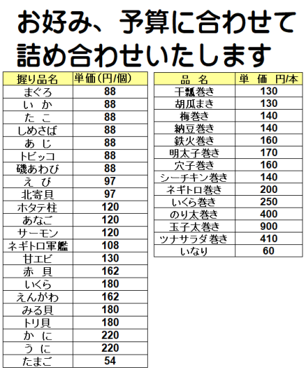 八潮すし やしおすし テイクアウト ふじのみや