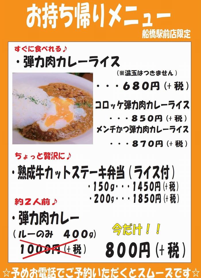 カウベルグリル テイクアウト ふなばし