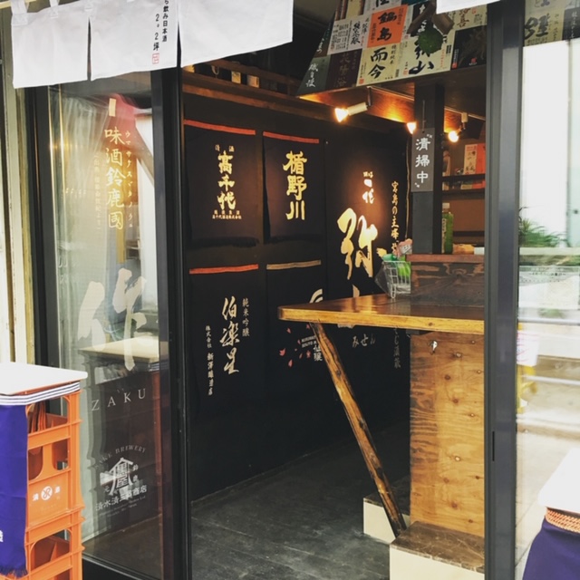 立ち飲み日本酒2 2坪 テイクアウト ふなばし