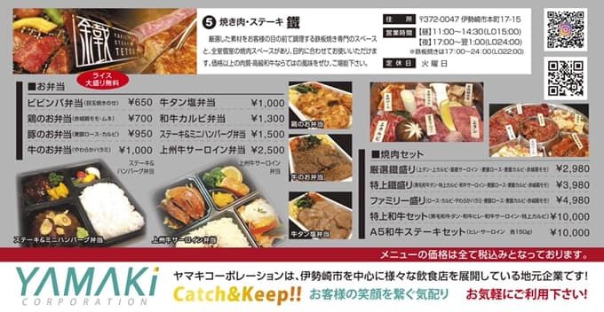 焼肉ステーキ 鐵 テイクアウト いせさき