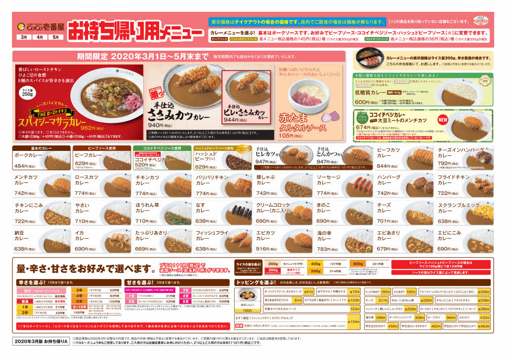 カレーハウス Coco壱番屋 茂呂店 テイクアウト いせさき