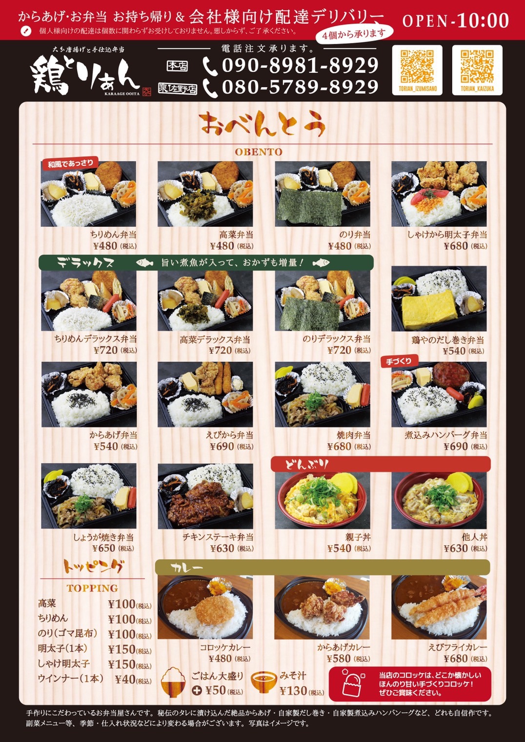 鶏りあん 貝塚 テイクアウト かいづか