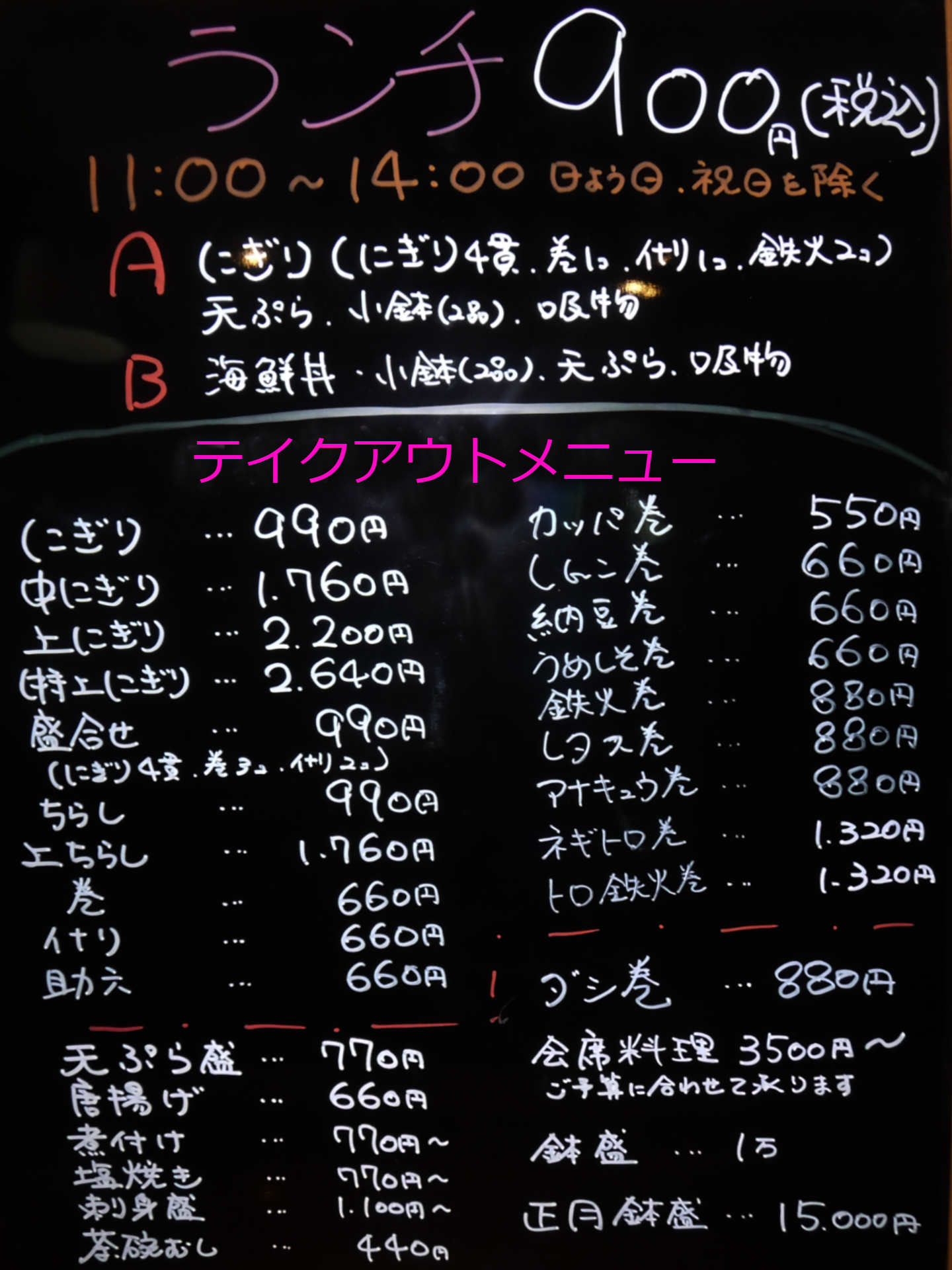 あづま寿し テイクアウト からつ