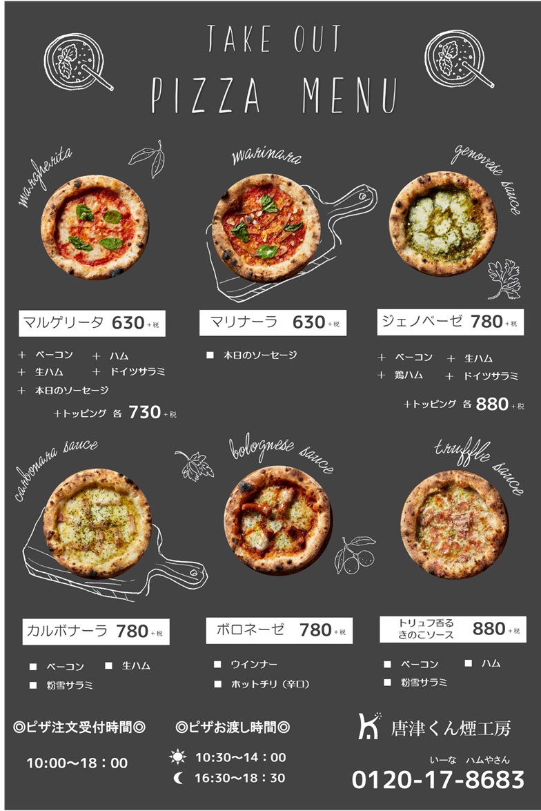 唐津くん煙工房 テイクアウト からつ