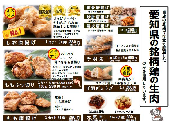 からあげ ごっち テイクアウト とうかい